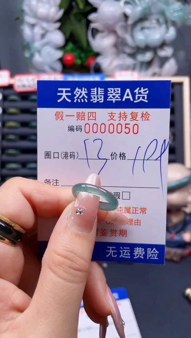 翡翠戒指未镶嵌13*0050-
