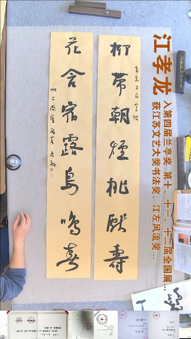 书法江孝龙书法对联福利23*138*2柳带朝烟