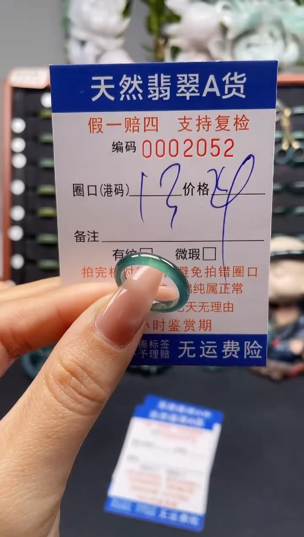 未镶嵌戒指翡翠13*2052