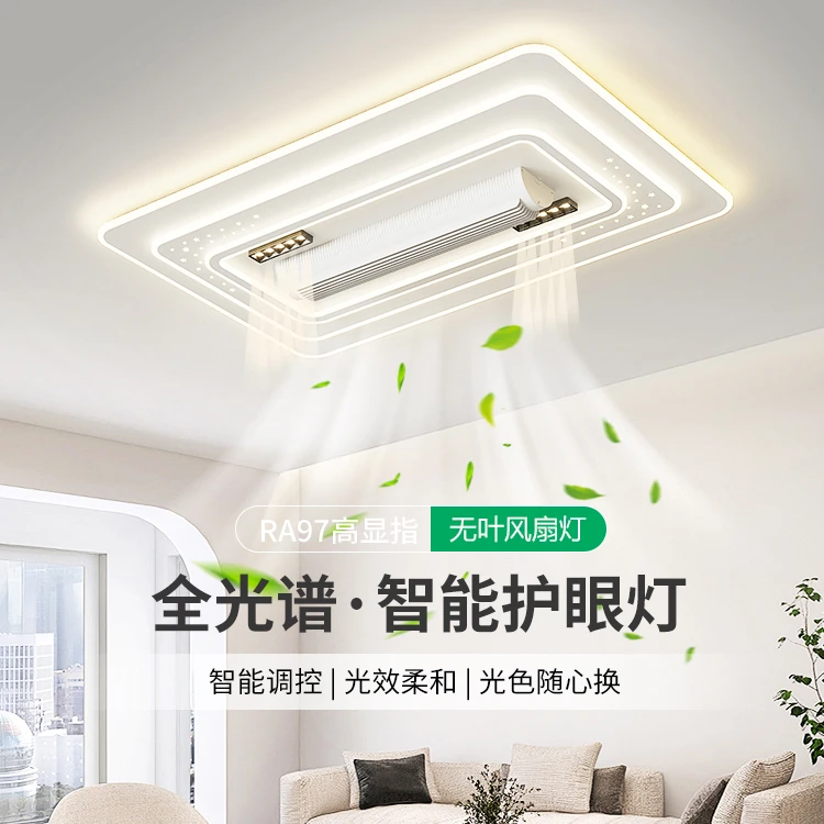 2025年新款中山灯具无叶风扇灯全光谱客厅吸顶灯智能语音护眼
