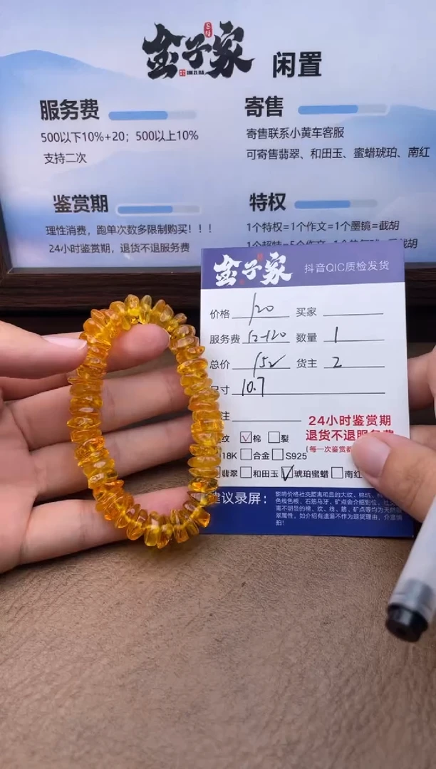 未镶嵌琥珀手串513271330