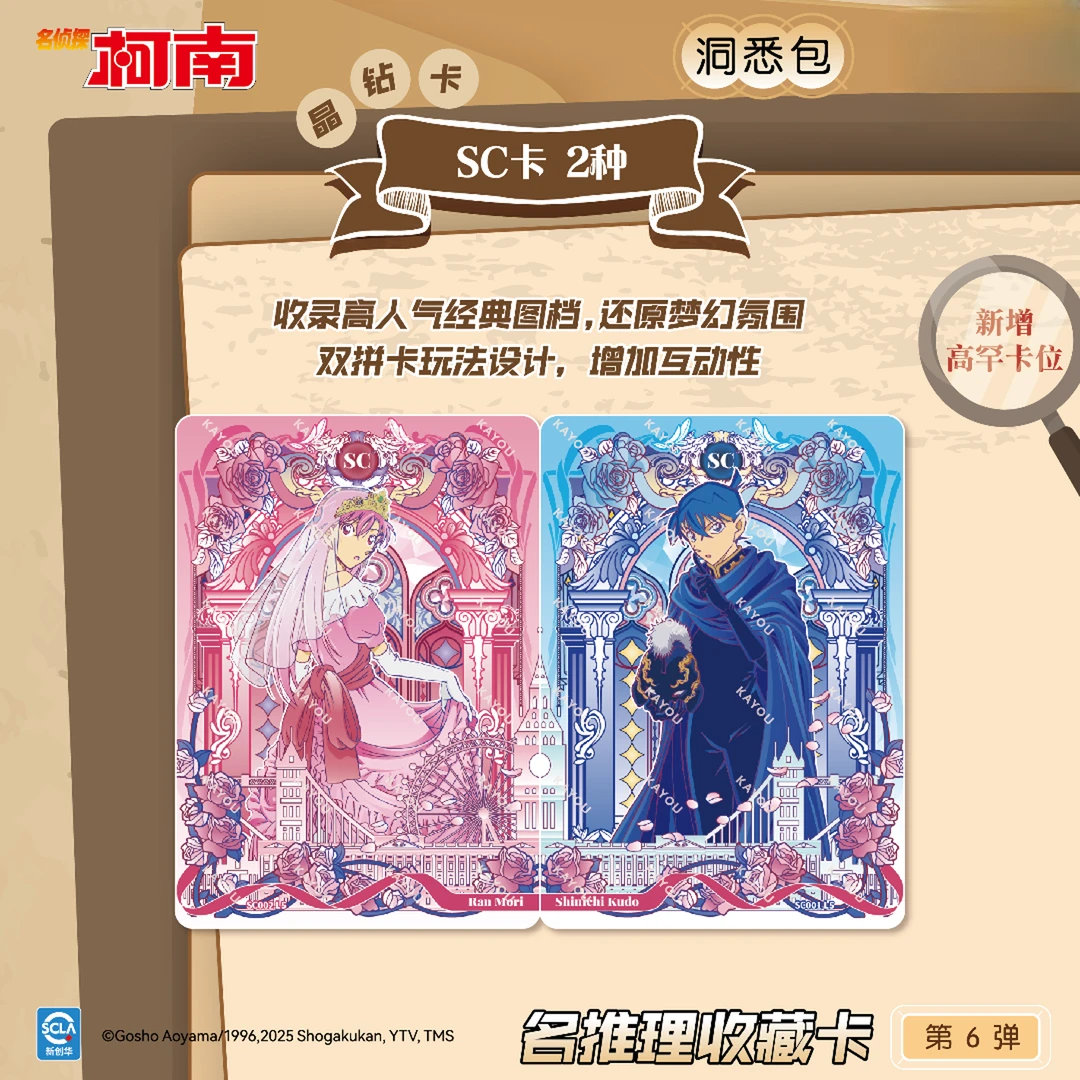 （找女生浮浮）名侦探柯南洞悉包第六弹收藏周边卡牌