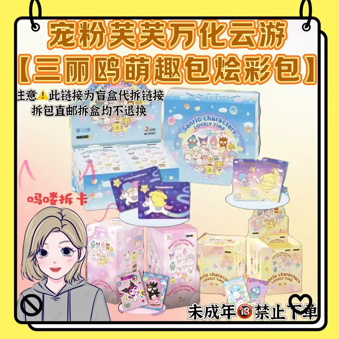 吗喽拆卡万画云游三丽鸥家族同盟会萌趣包/绘彩包/绮梦包盲盒代拆