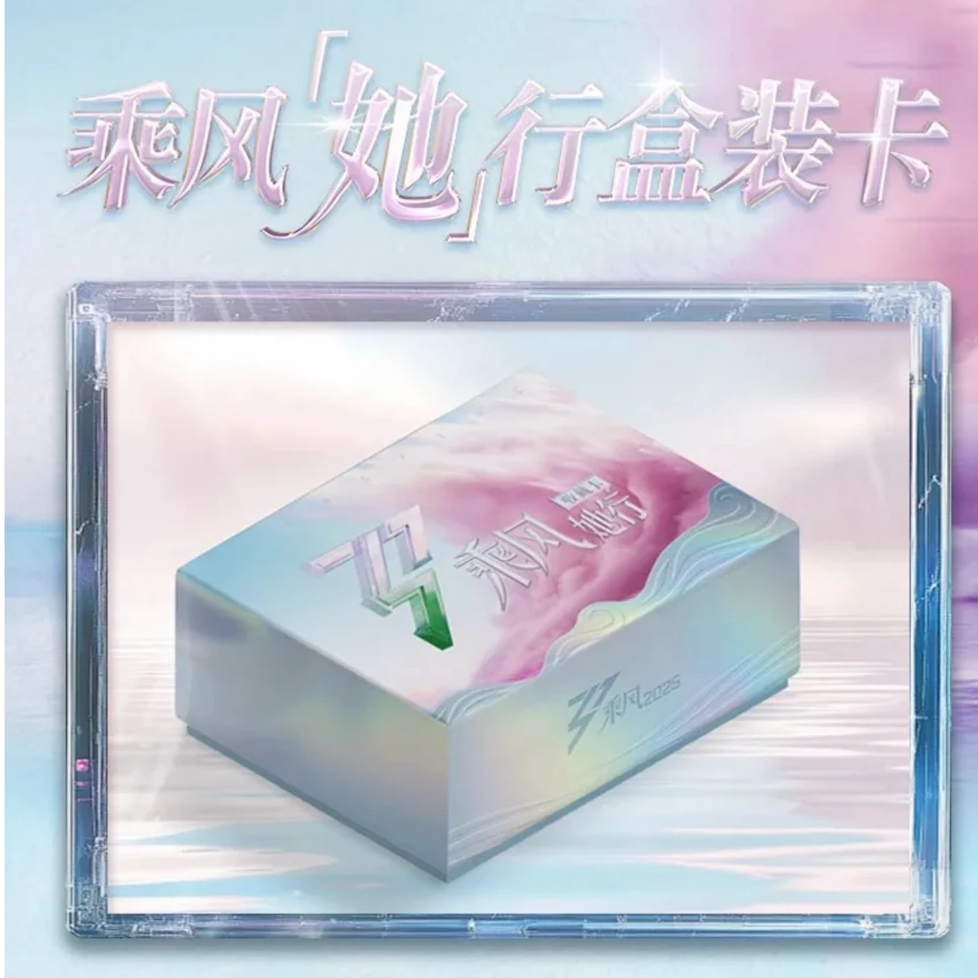 【咿咿钓鱼李晟团】《乘风》他行盒装卡纪念收藏卡牌盲盒（代拆）