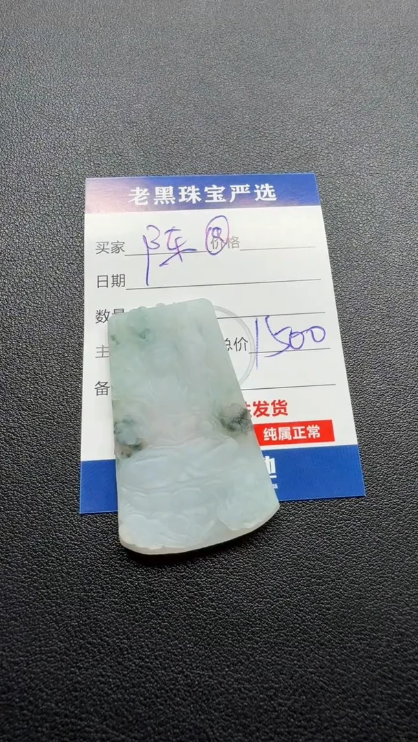 定制翡翠未镶嵌陈*翡翠