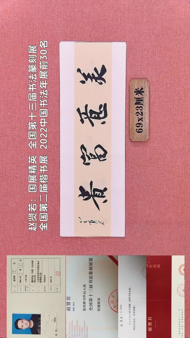 书法174         赵老师书法作品