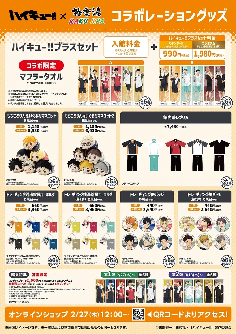 排球少年！极乐汤联动一弹二弹/未成年禁止下单 默认厂瑕