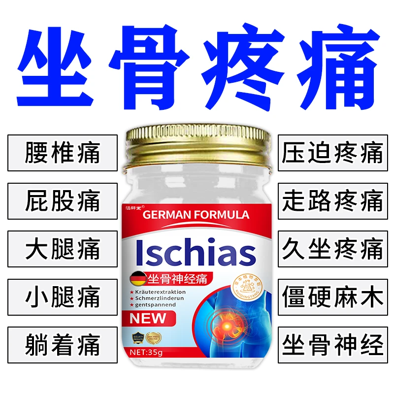 坐骨神经痛膏腰椎压迫神经引起屁股大小腿后外侧放射性疼痛麻木