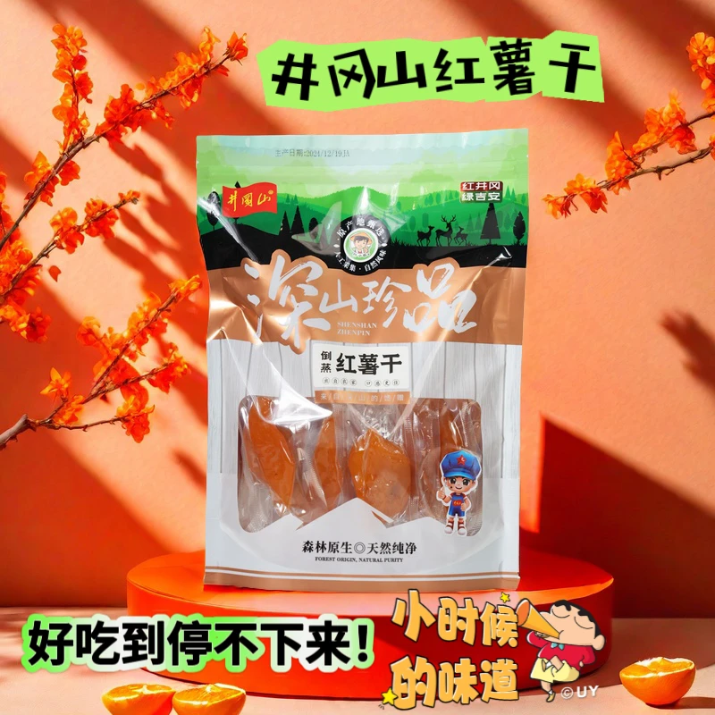 井冈山红薯干倒蒸红薯干吉安特产