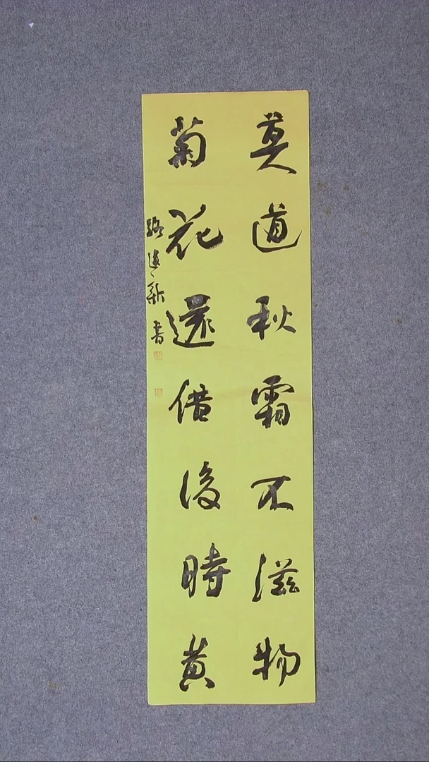书法路建新 山东德州90*25对联