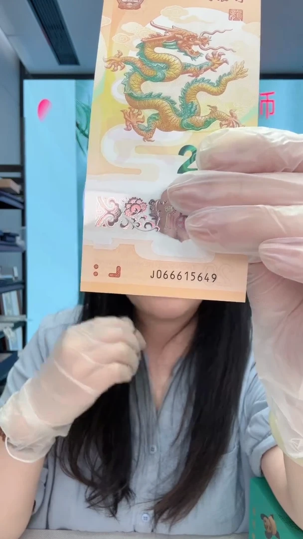 塑料龙钞066615649