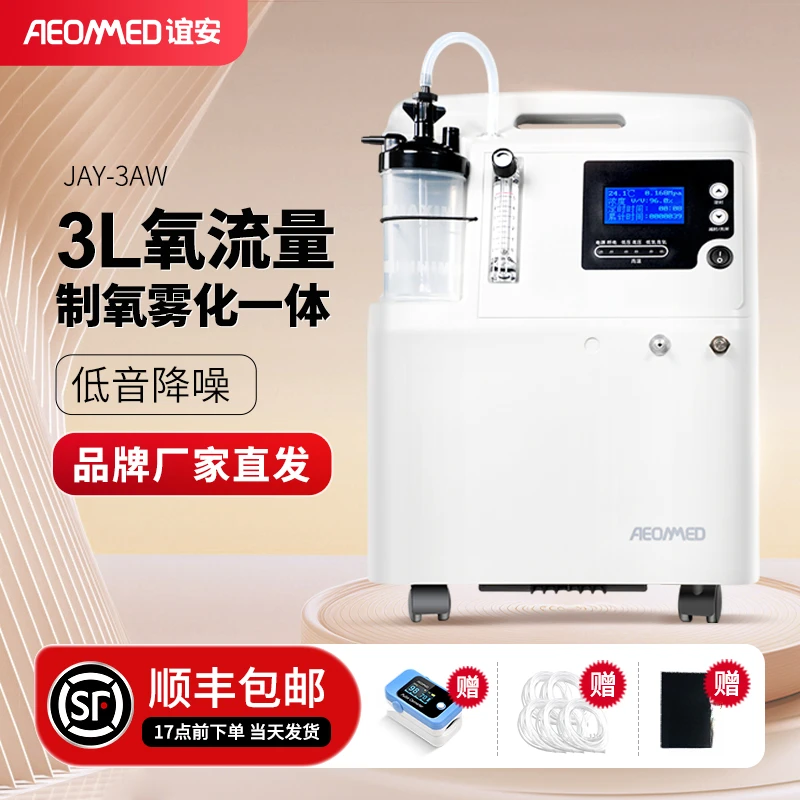 谊安医用分子筛制氧机 JAY-3AW 轻音医用3升家用吸氧雾化机老人氧疗