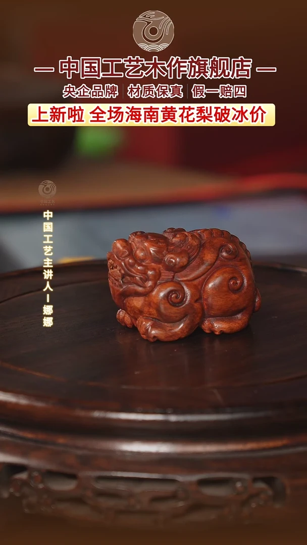 黄花梨/降香黄檀【中国工艺】海南黄花梨