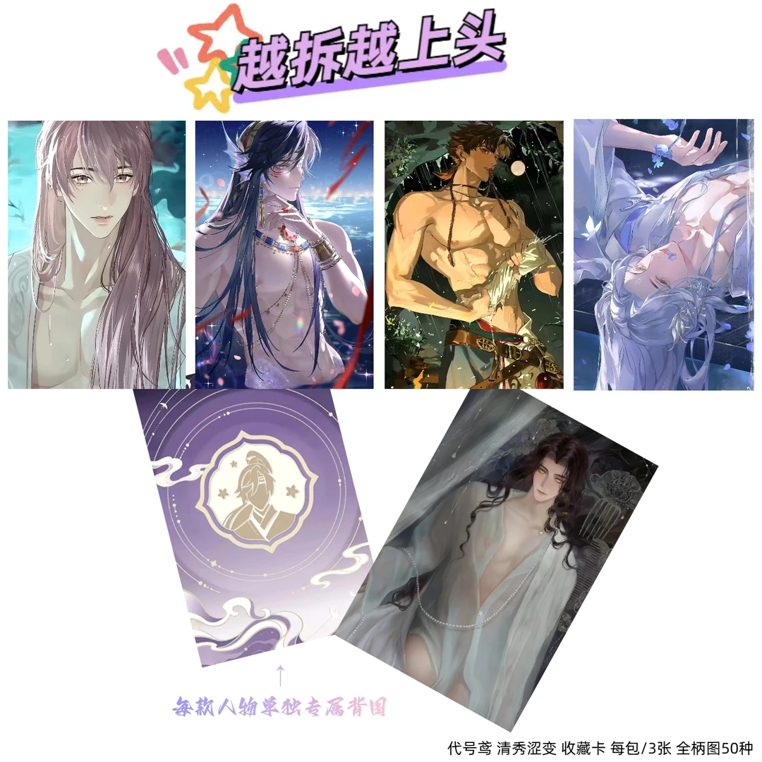 【代号鸢】清秀涩变 收藏卡 第一弹