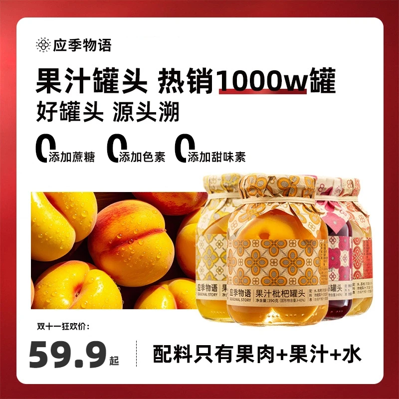 【岭南三宝】L 应季物语水果罐头新鲜黄桃荔枝果汁390g 宠粉L