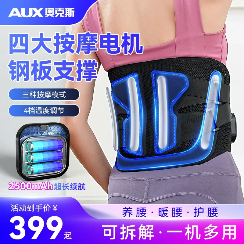 奥克斯热敷震动腰带腰部器支撑腰椎间盘热敷腰椎按摩仪