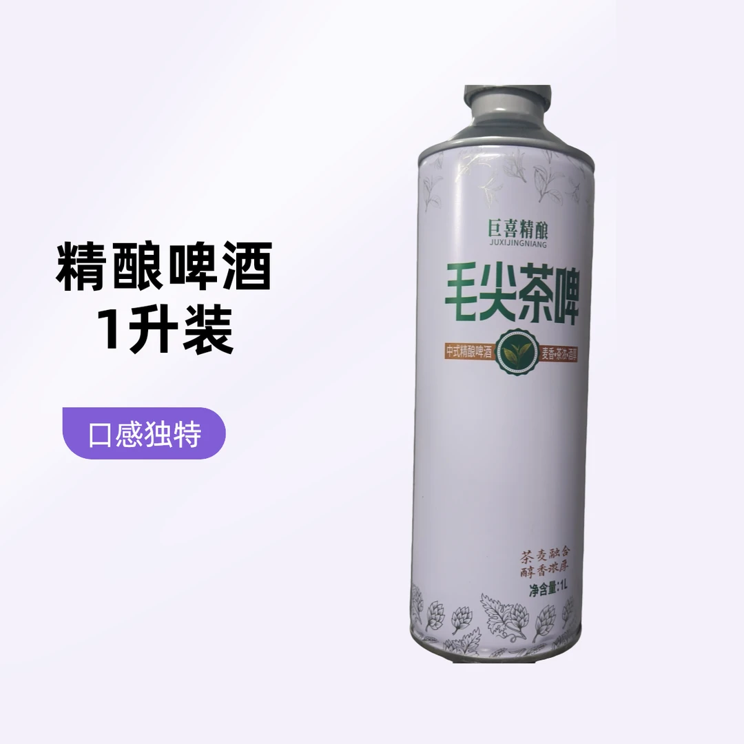 【武威同城】巨喜精酿毛尖茶啤1L