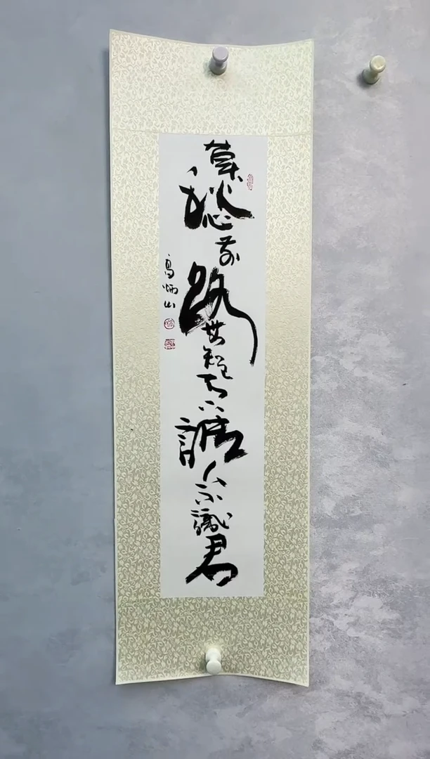 【闪购商品】书法高炳山老师的作品