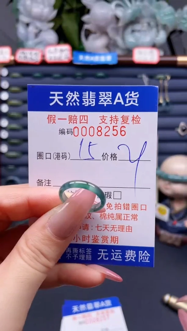 翡翠戒指未镶嵌15*8256