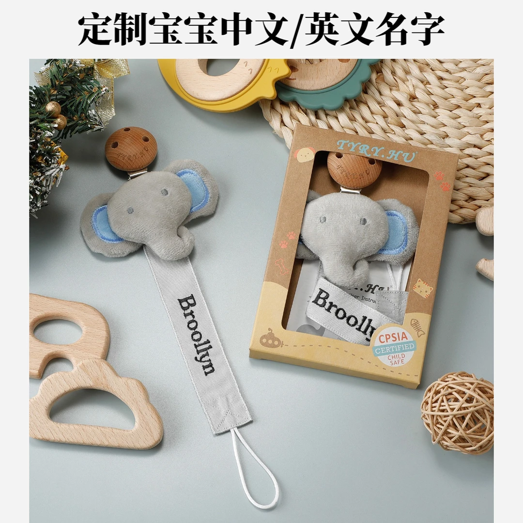 TYRY.HU婴儿防掉链奶嘴链定制名字防掉链防丢绳高颜值卡通个性化