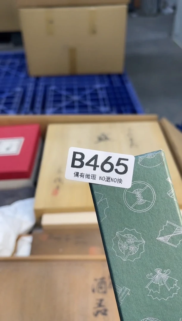 好**运同言阿文中古美术465