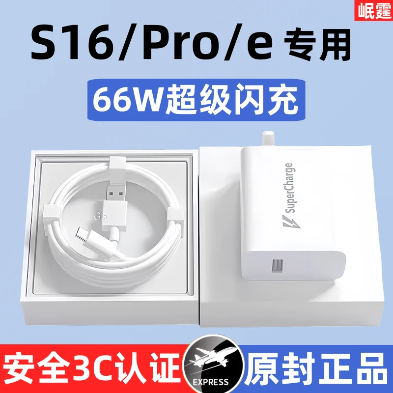 适用vivos16/Pro/e充电器原装快充66W适用vivos16系列超级闪充头