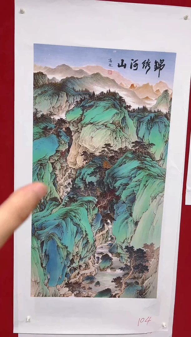 雅趣字画甄选国画