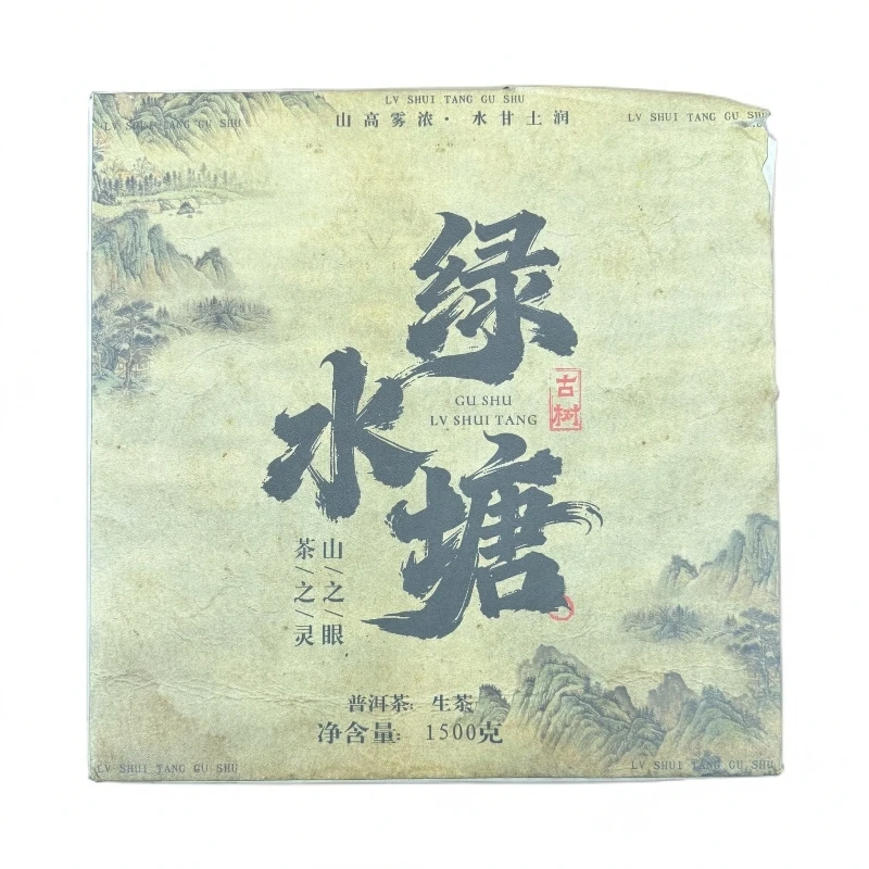 【心心甄选】绿水塘砖   生茶   普洱 1500g    2020年