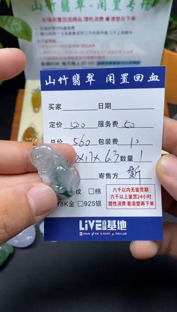 颈饰18K金镶嵌翡翠3001855