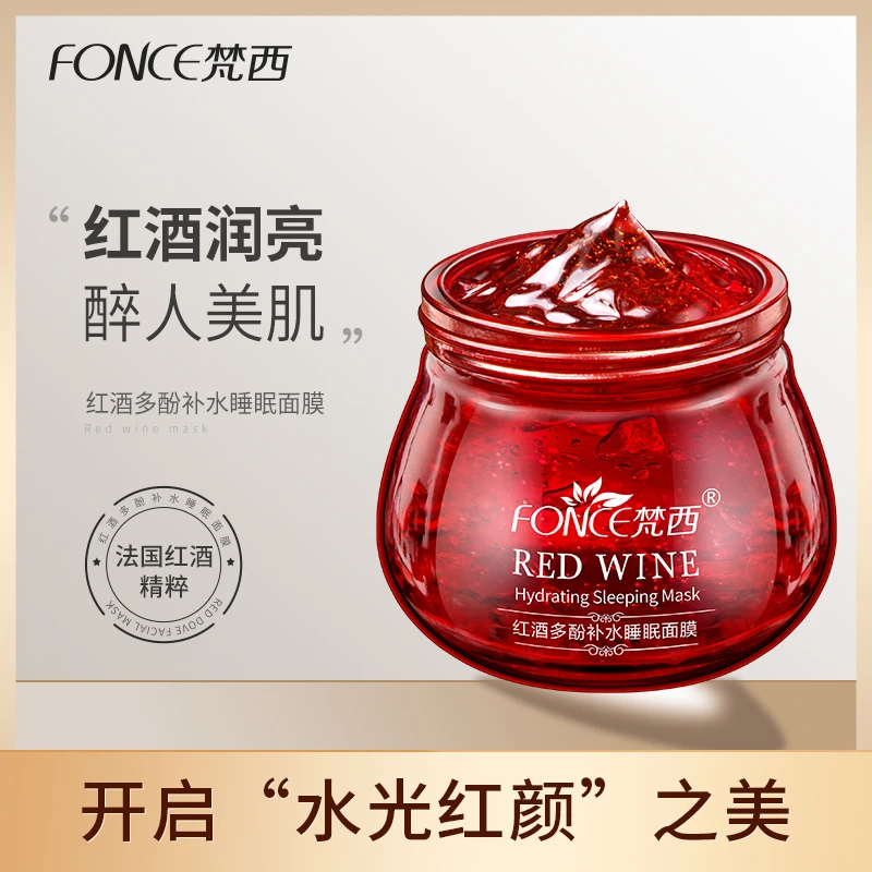 【小邱专属】拍1发2 梵西红酒睡眠面膜免洗补水保湿 100g/盒
