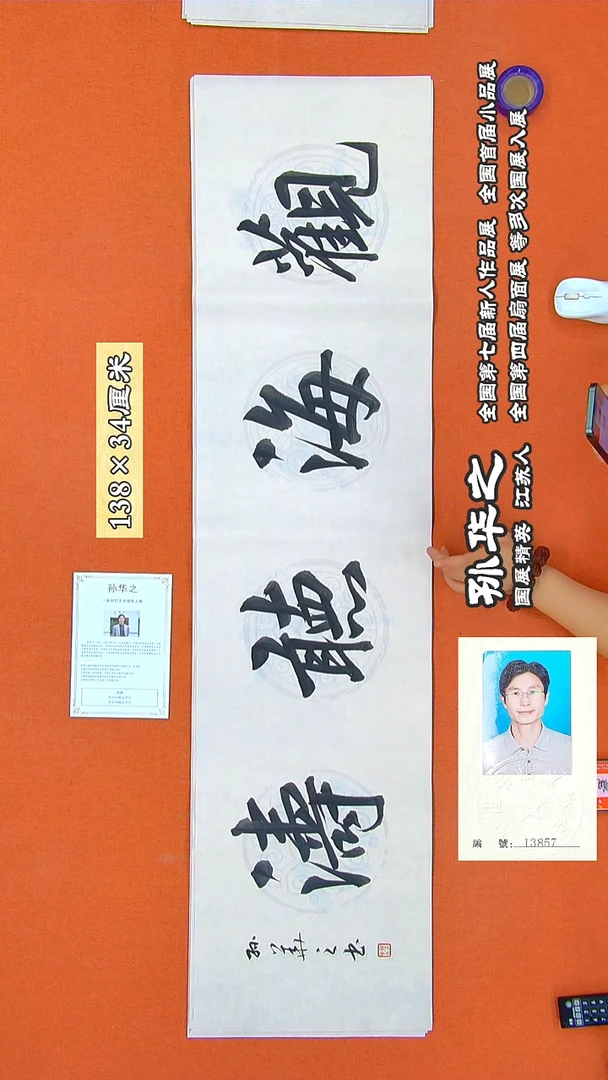 书法60孙华之书法作品