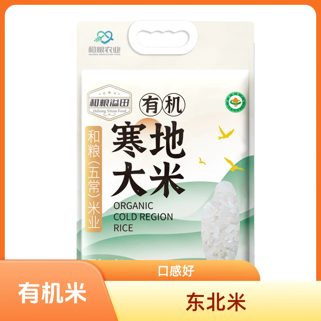 溢田 有机寒地大米东北黑土种植大米 2.5kg*1袋