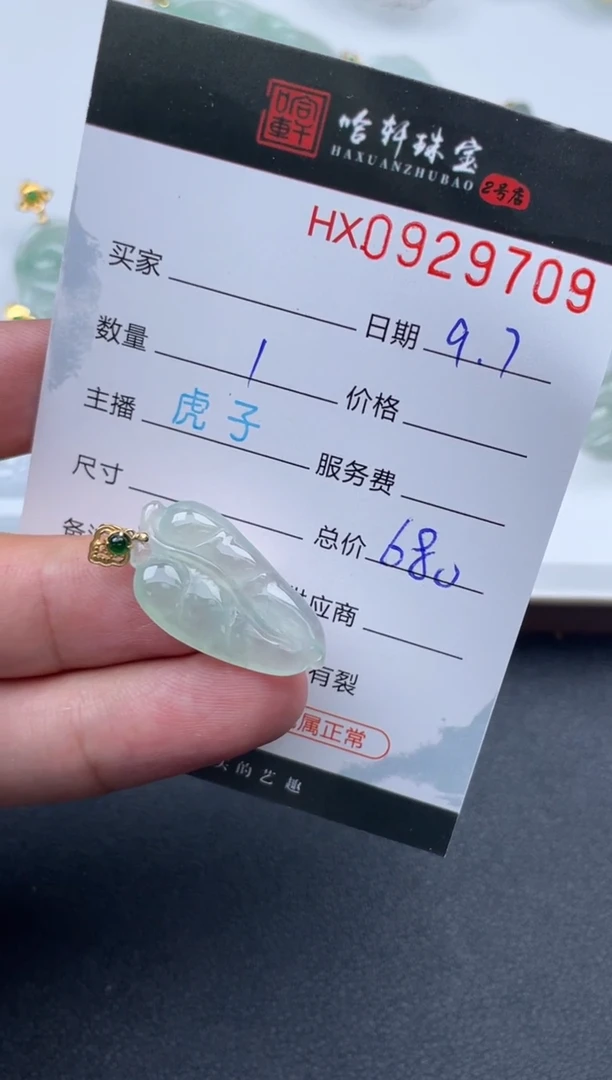 未镶嵌挂件翡翠哈轩  挂件1