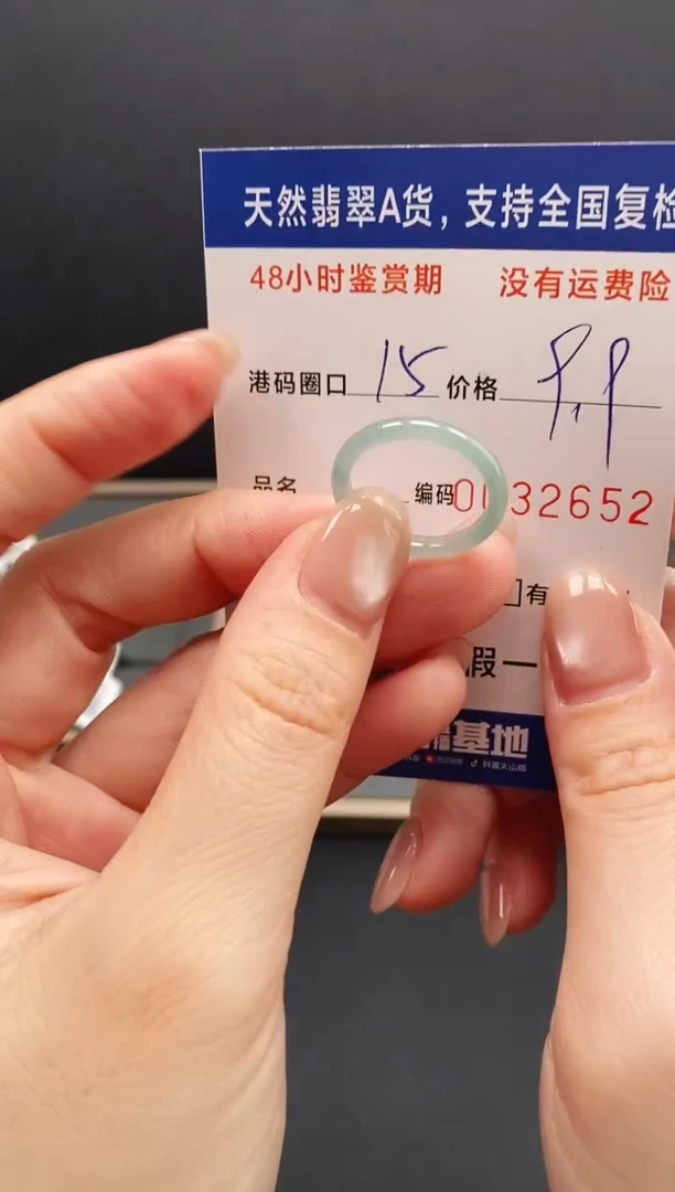 未镶嵌戒指翡翠2652