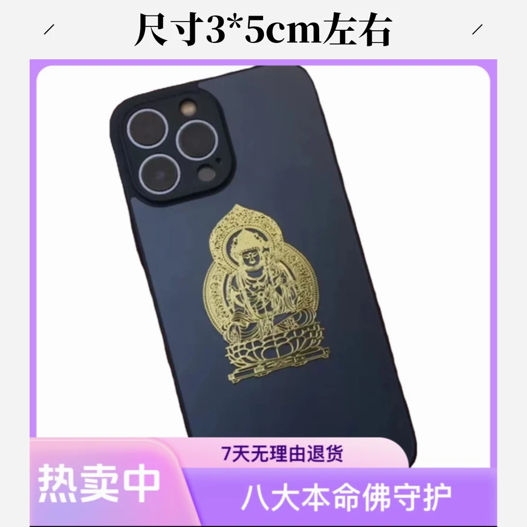 十二生肖贴纸五帝钱八大本命佛烫金金属精品双层烫金纯色贴纸对门