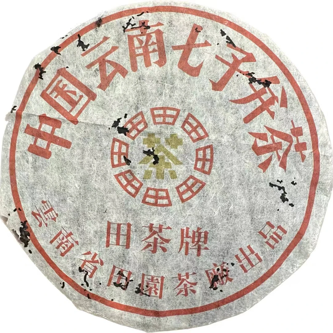 1997年田茶牌饼王普洱生茶380g
