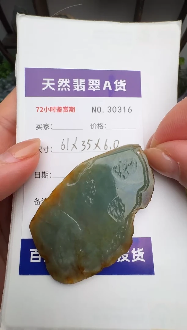 颈饰未镶嵌翡翠原石30316