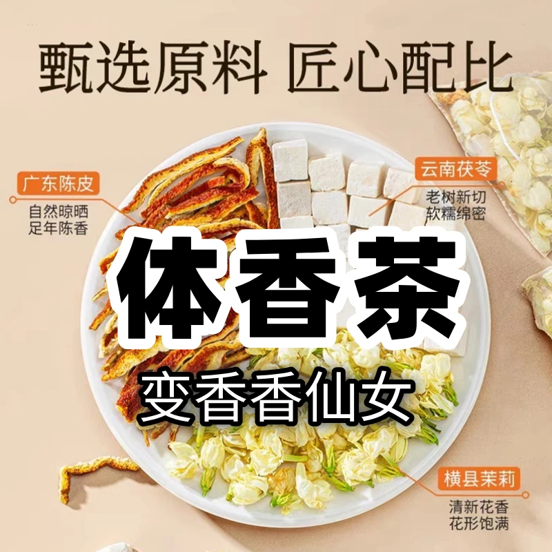 【到手五盒】茉莉花陈皮茯苓组合茶包古法体香传统生香泡水泡茶包