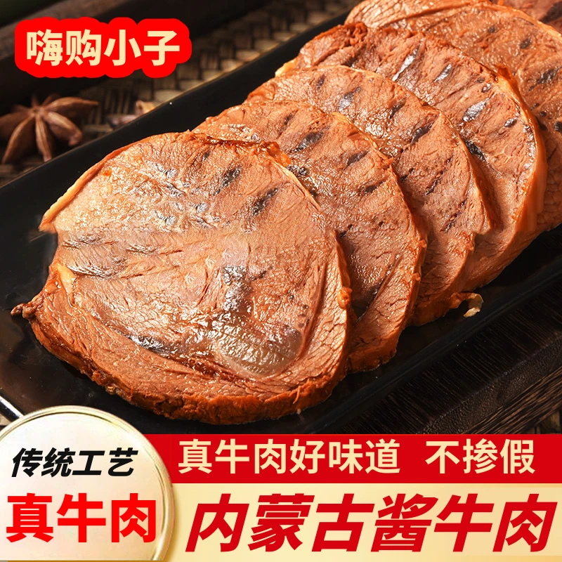 内蒙古直发150g*5袋草原五香酱牛肉健身代餐熟食开袋即食卤味零食