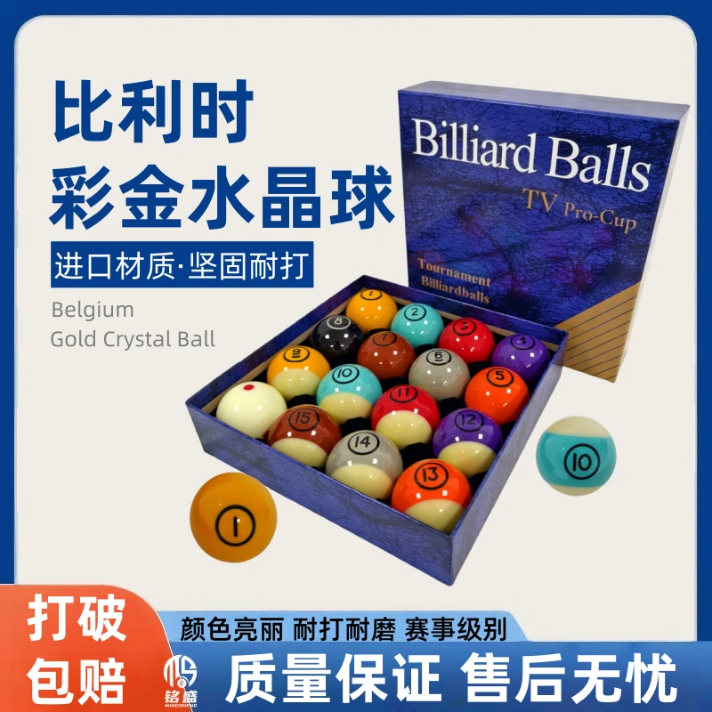 比利时彩金水晶球标准美式中式黑八台球适用于台球厅俱乐部