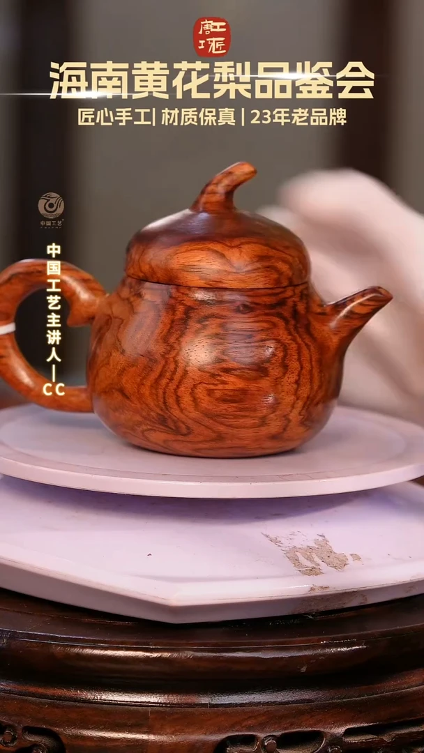 黄花梨/降香黄檀【唐工巧匠】海南黄花梨