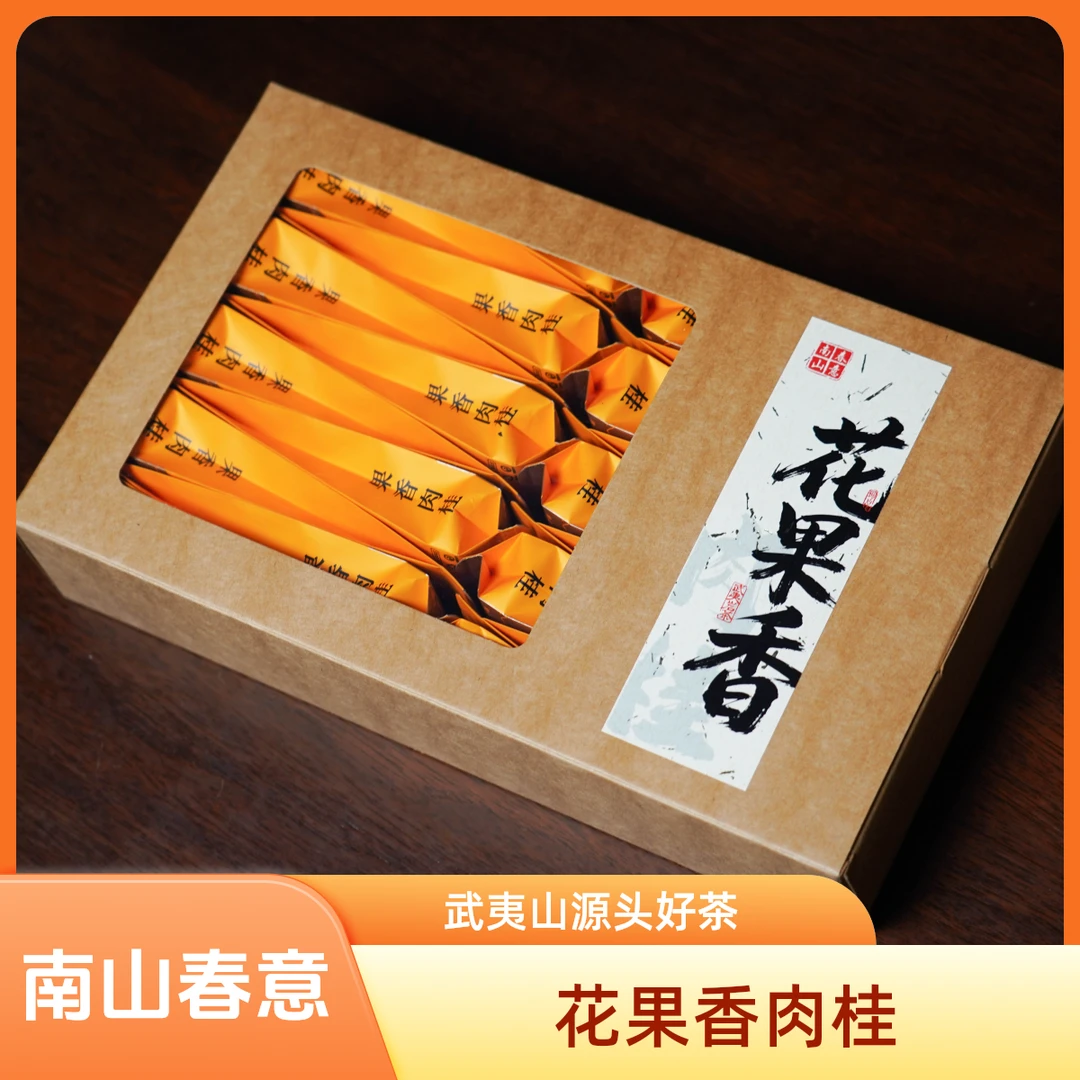 【花果香肉桂】南山春意武夷岩茶
