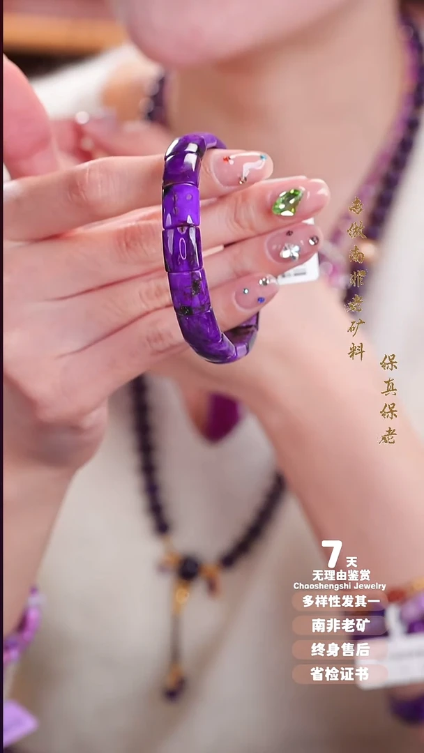 苏纪石（舒俱来）未镶嵌手串1S