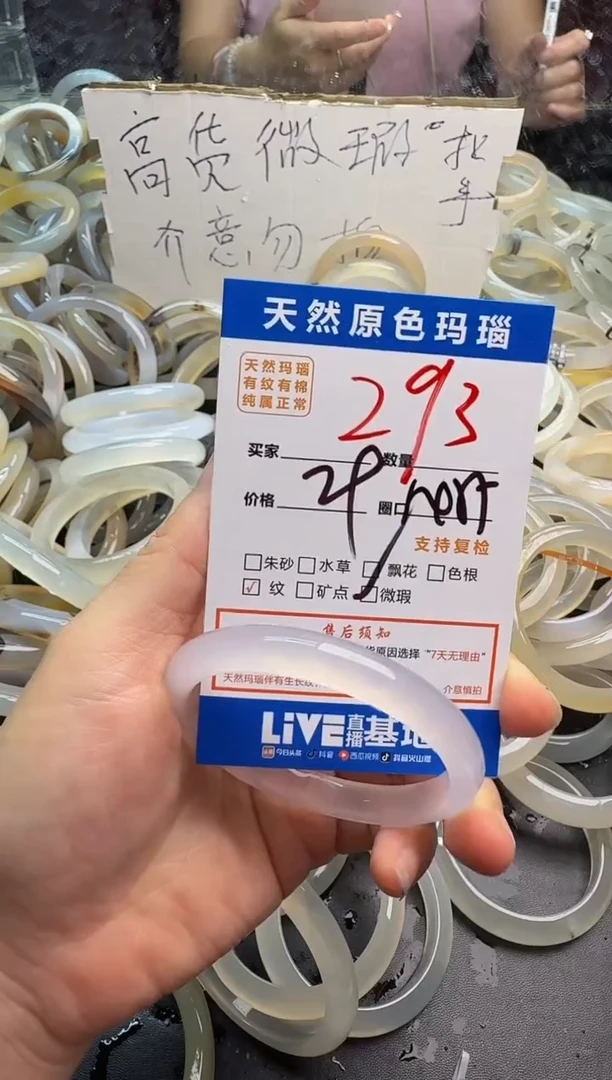 玛瑙/玉髓手镯未镶嵌293