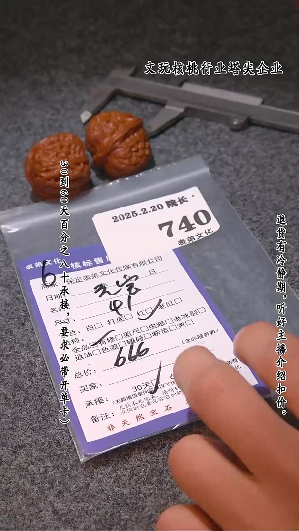 【闪购商品】文玩核桃吊坠740元宝