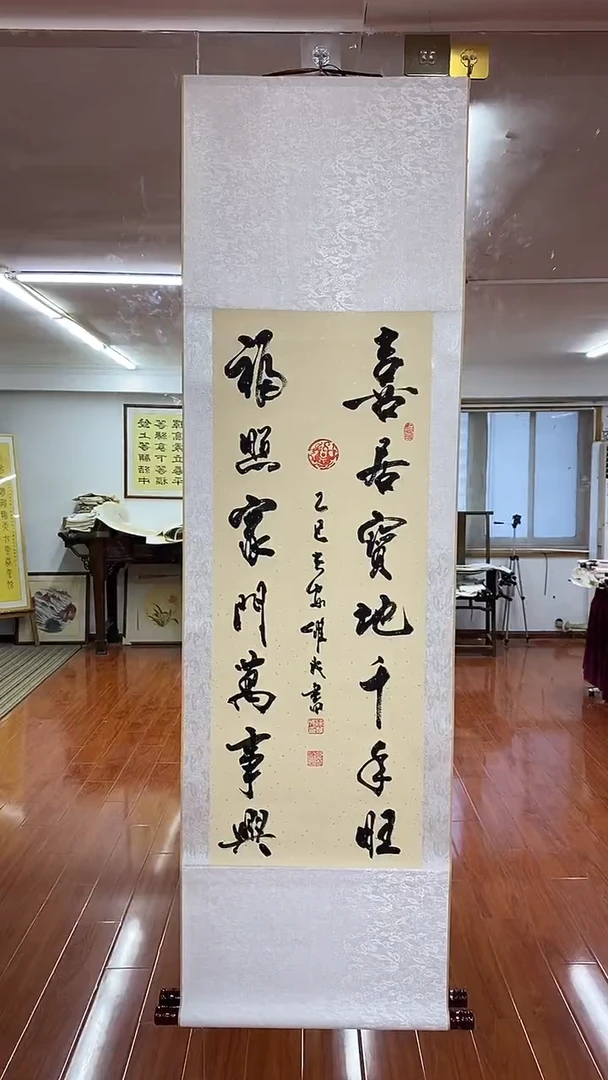 书法陈维成   喜居宝地 竖轴