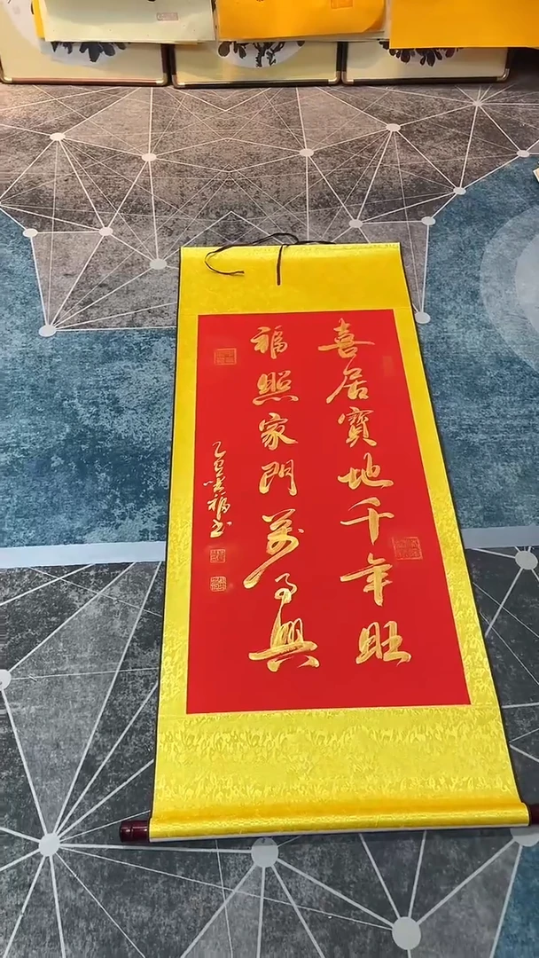 书法     喜居宝地千年旺