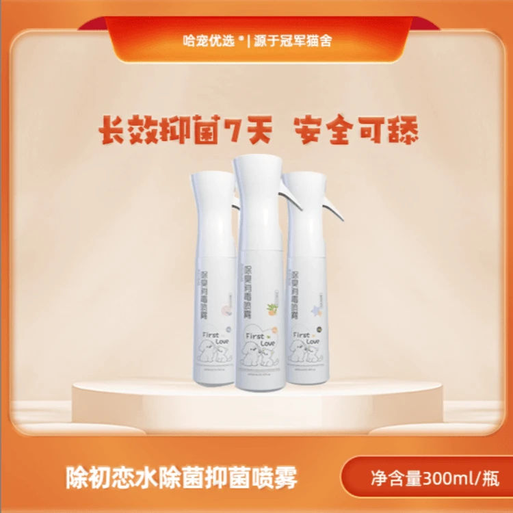 初恋水消毒除臭喷雾