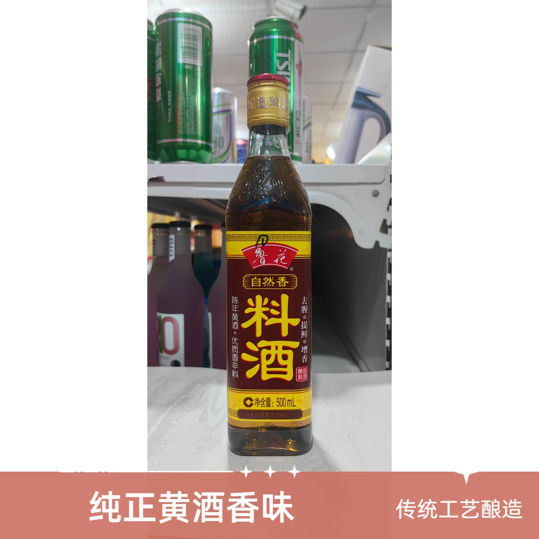 鲁花自然香料酒500ml/瓶开州城区1小时送达01