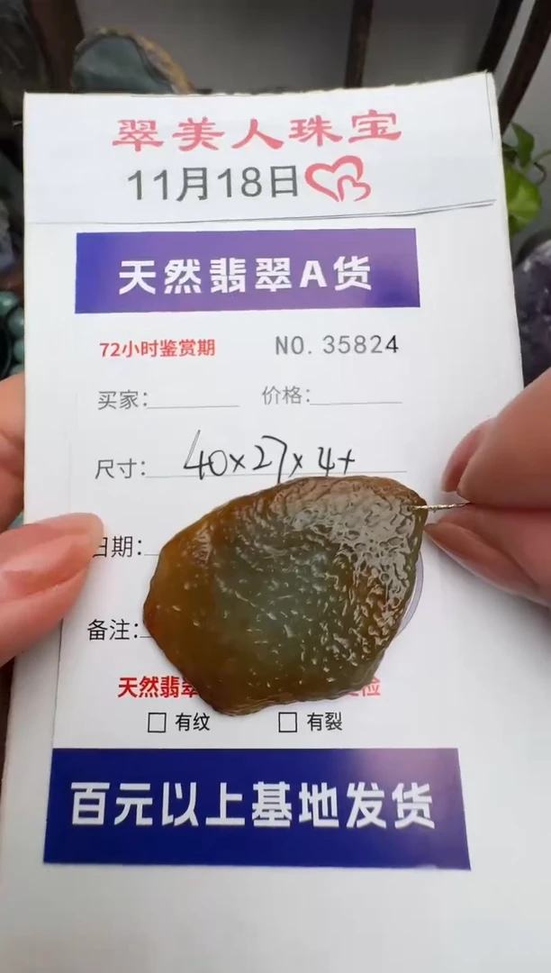 颈饰未镶嵌翡翠原石35824